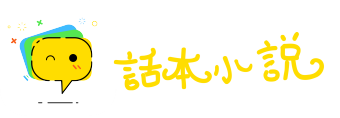 吹竹弹丝网